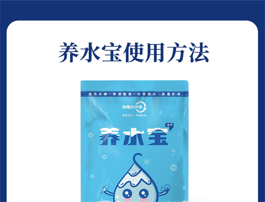 吉隆达动保水产饲料添加剂养水宝产品介绍