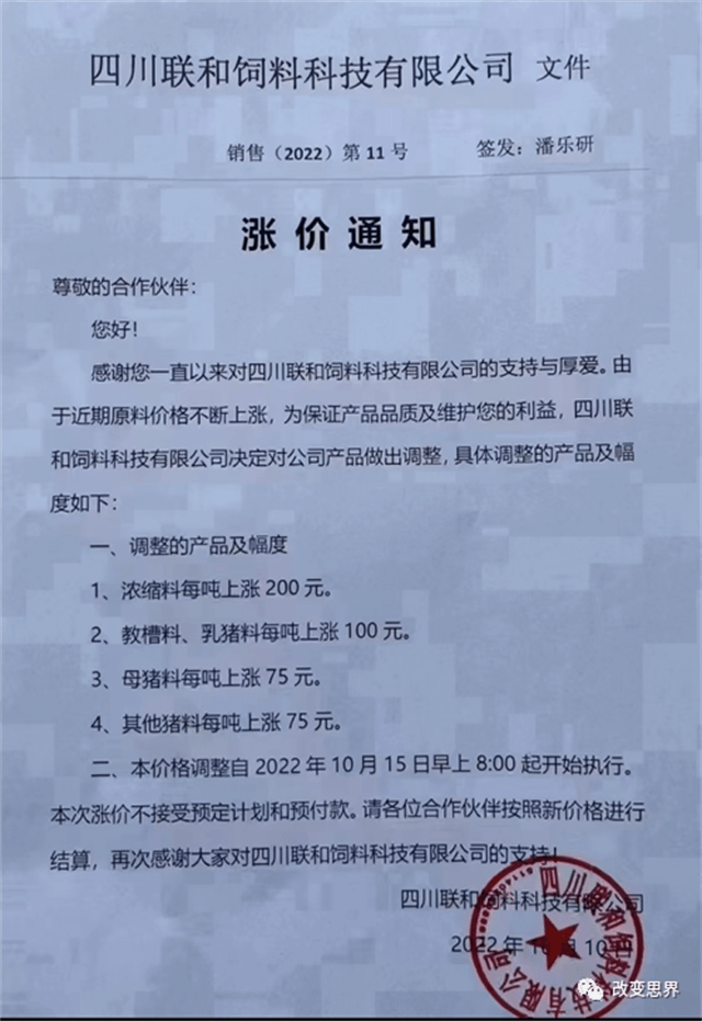 2022年10月饲料涨价信息