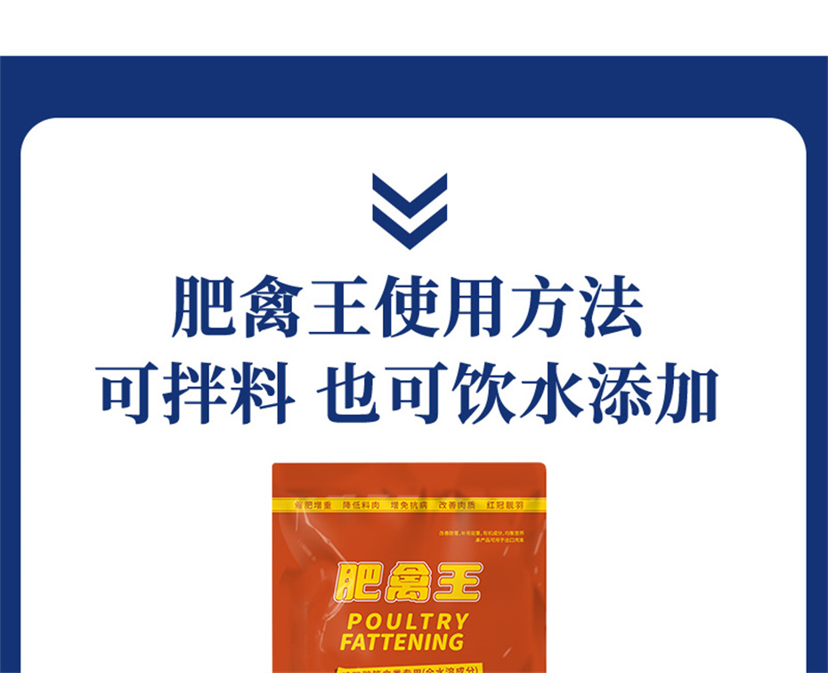 吉隆达动保禽饲料添加剂肥禽王产品介绍