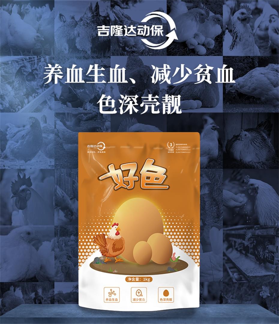 吉隆达动保禽饲料添加剂好色产品介绍