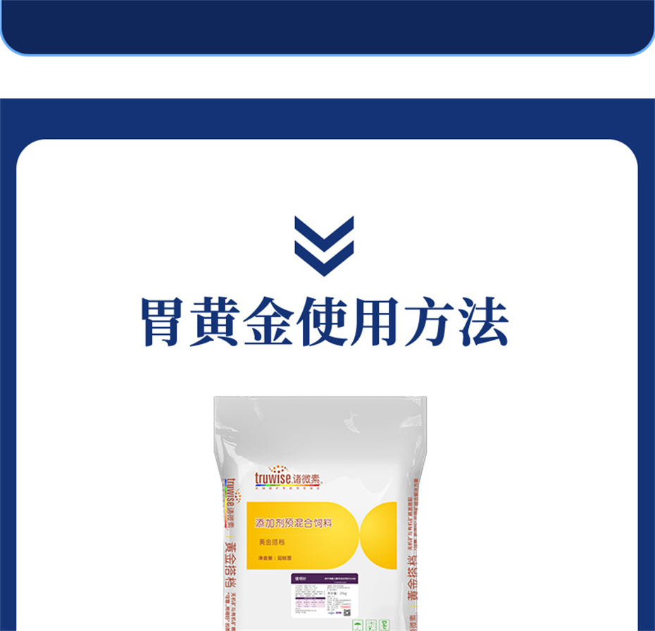 吉隆达动保禽饲料添加剂胃黄金产品介绍