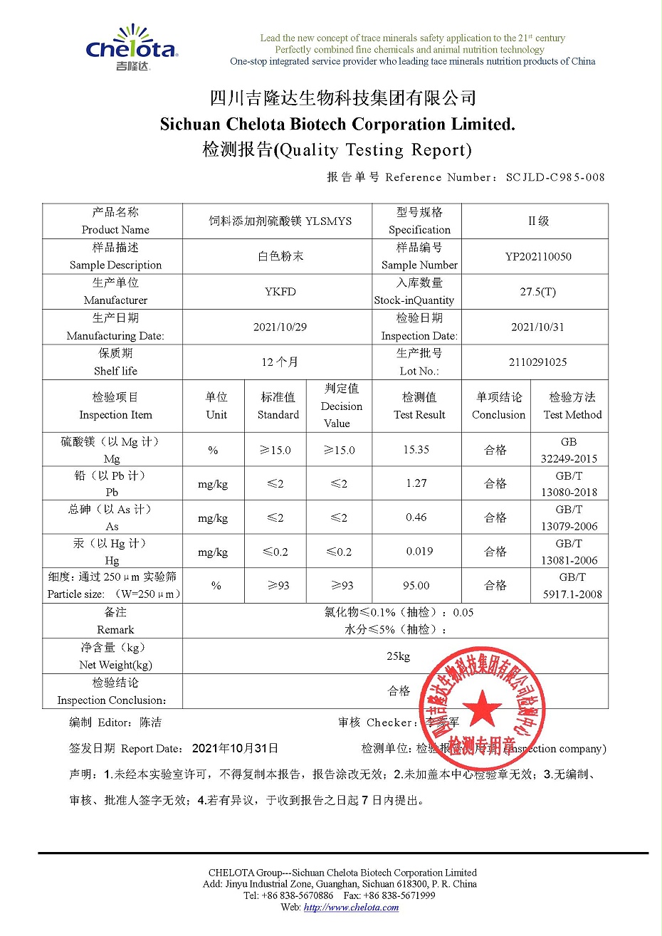 硫酸镁-吉隆达