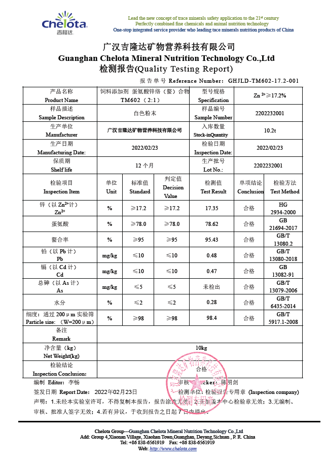 蛋氨酸锌-吉隆达