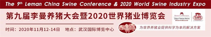 2020年畜牧业展销会