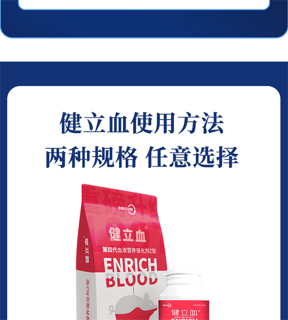 吉隆达动保猪饲料添加剂健立血产品介绍