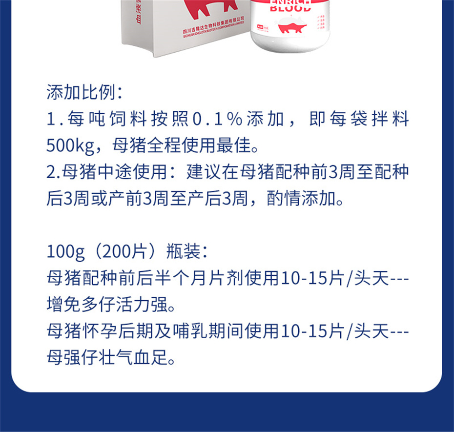 吉隆达动保猪饲料添加剂健立血产品介绍